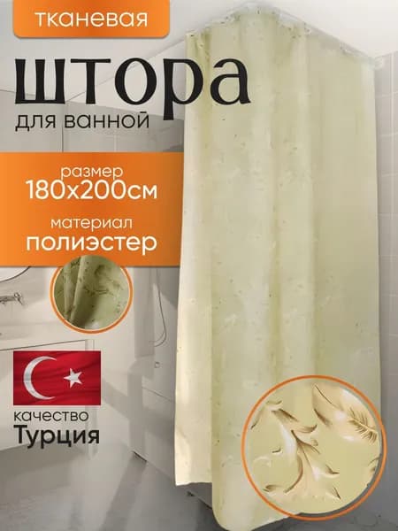 Primanova Штора для ванной 180x200 см тканевая вензеля серый, светло-бежевый