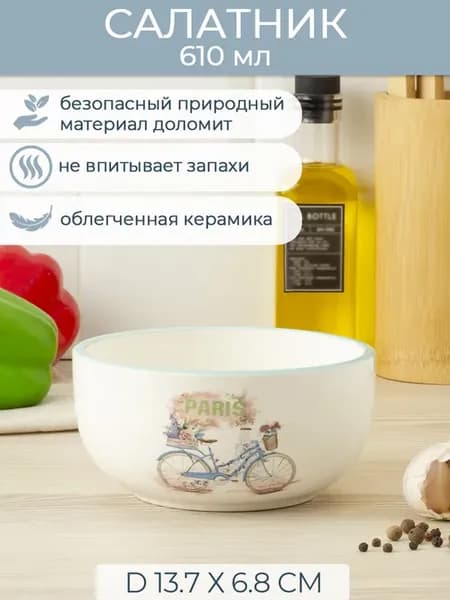 Салатник "Париж" 0,61л, доломит