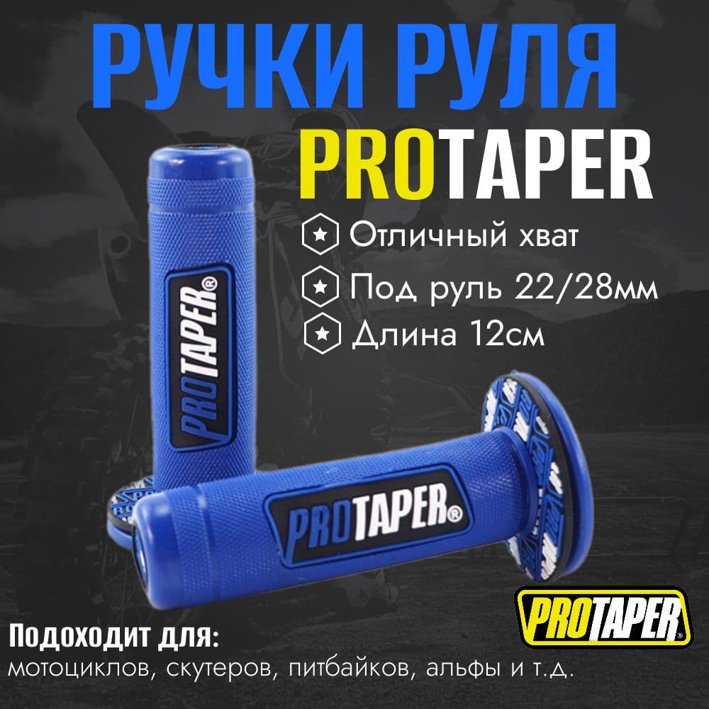 Грипсы для мототехники