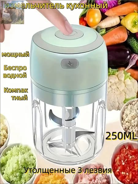 Портативный перезаряжаемый измельчитель продуктов, мини-кутер двух размеров чаши, удобный помощник для приготовления детского прикорма и домашних соусов