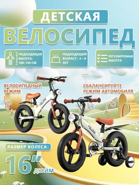 16 дюйм велосипед детский,2 в 1,2 колеса + 2 опорных колеса.