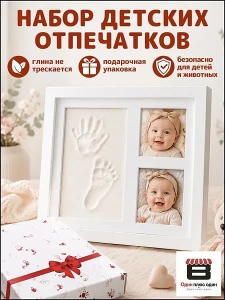Набор для слепков ладошек и ступней малыша с деревянной фоторамкой, подарочный набор для новорожденных