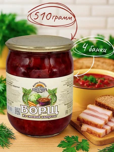 Борщ из свежей капусты ФПК 510 гр. 4 шт.