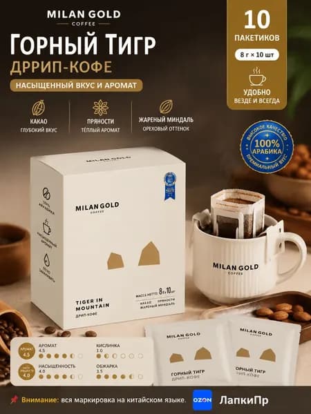 Фильтр-кофе, 8 г 10 пакетиков, средне-темная обжарка, вкус какао и орехов