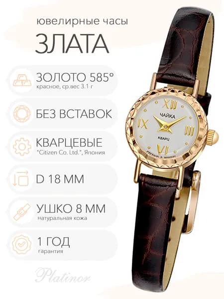 Женские золотые часы Чайка Злата, арт. 44130.116