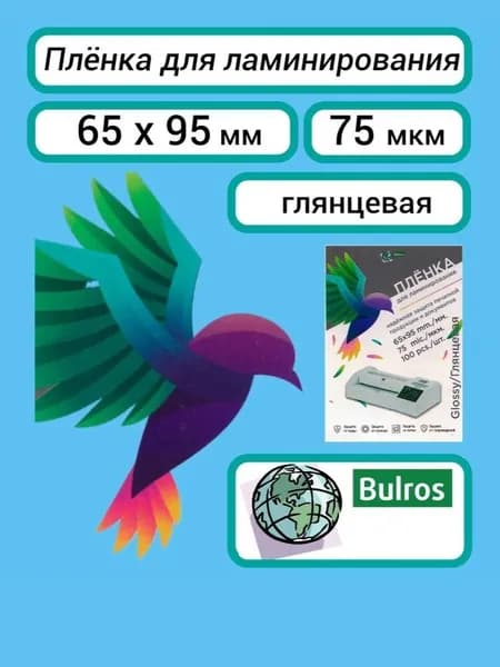 Плёнка Bulros 65x95 мм, 75 мкм, глянцевая, 100 шт. для ламинирования пакетная