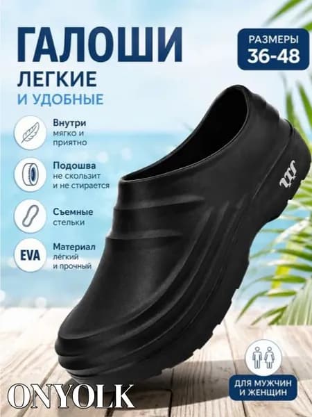 Сабо рабочие ONYOLK