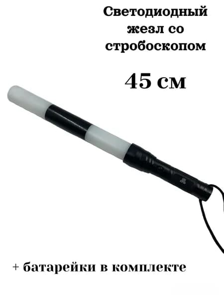 Жезл ДПС