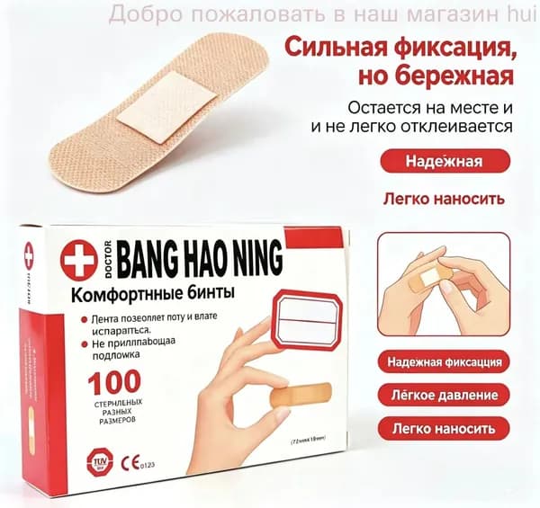 Пластырь для похудения