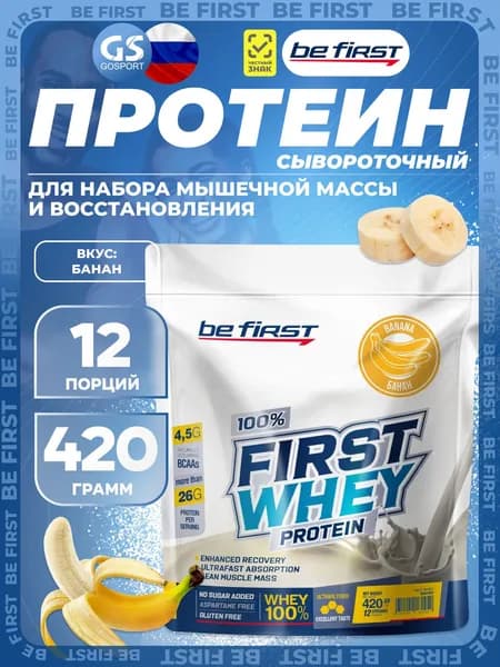 Сывороточный протеин Be First First Whey protein (сывороточный протеин) 420 г, Банан, Набор мышечной массы и восстановление
