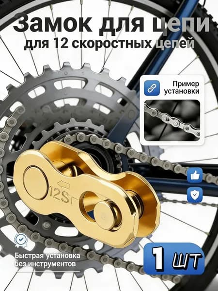 MUQZI Замок для цепи велосипеда для 12 скоростных цепей