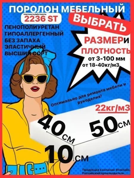 Поролон мебельный, 100х400х500мм 2236 ST, пенополиуретан, 100мм