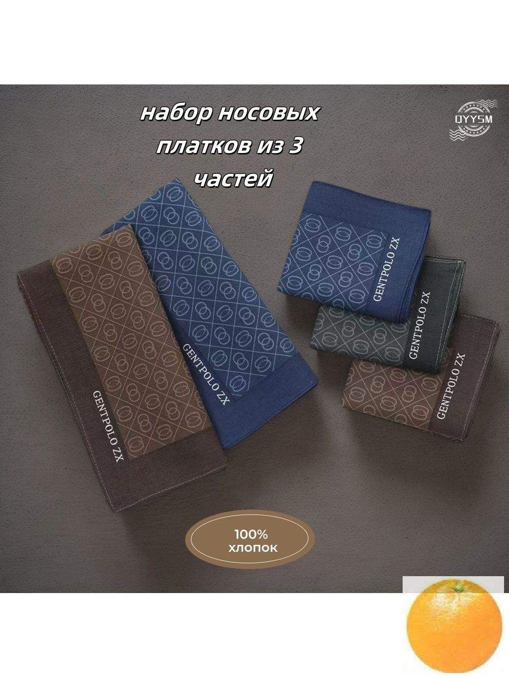 Носовой платок