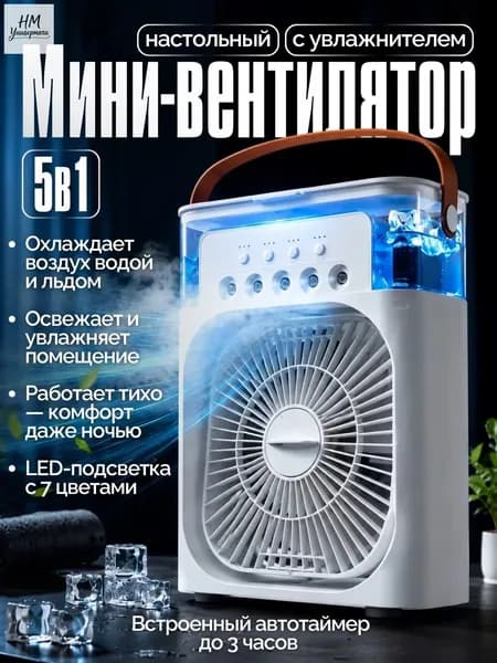 Вентилятор настольный с увлажнителем, Мини кондиционер охладитель воздуха для дома, бесшумный увлажнитель воздуха