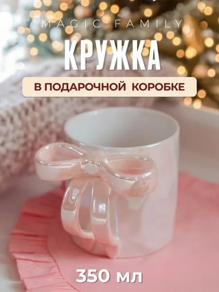 Кружка с бантом подарок подруге 350 мл pinterest