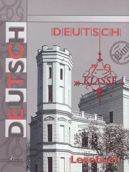 Немецкий язык 7-9 классы. Книга для чтения. ФГОС | Садомова Людмила Васильевна, Бим Инесса Львовна