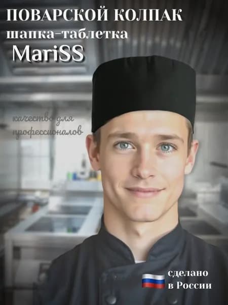 Колпак поварской MariSS шапка-таблетка на липучке