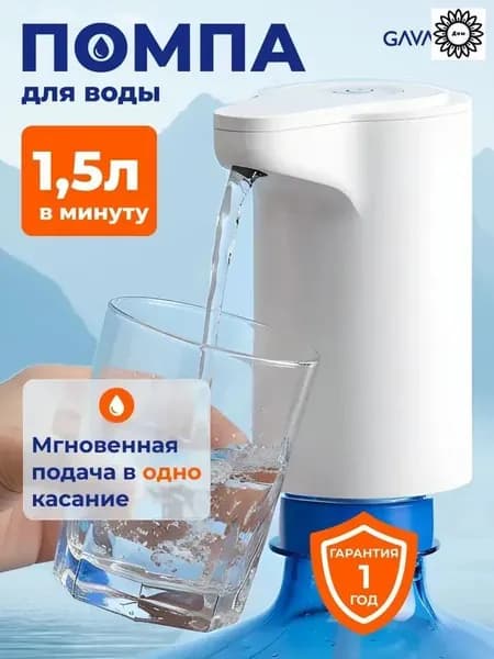 Кулер для воды Помпа для воды электрическая, мощная, белая,Низкошумный водяной насос