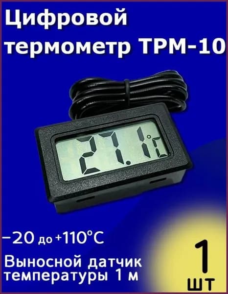 Цифровой термометр TPM-10 с выносным датчиком температуры 1 м (-20 до +110 С) Черный