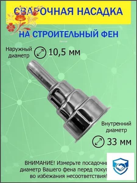 Аксессуар для сварки