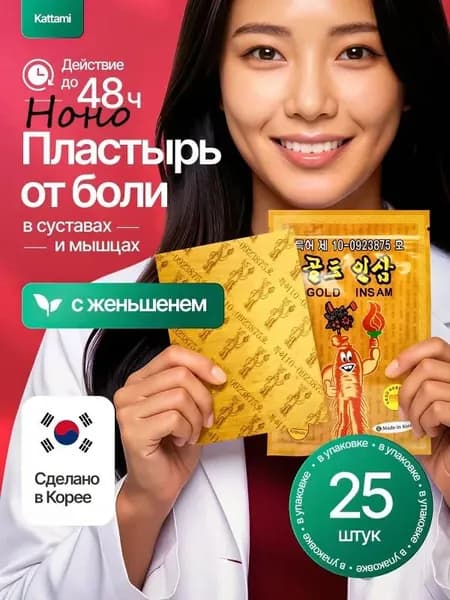 Пластырь для похудения