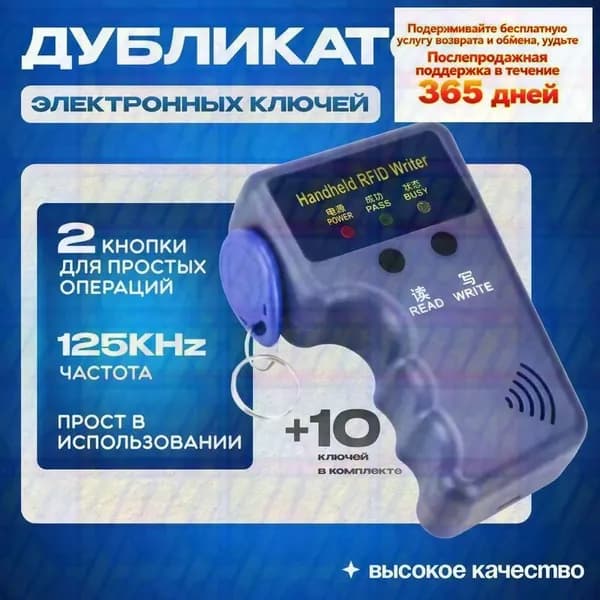 Дубликатор программатор домофонных ключей, брелоков (в комплекте 5 ключей)
