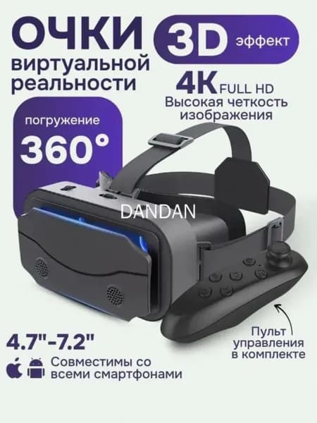 Очки виртуальной реальности с пультом, 3D для смартфона, обзор 110