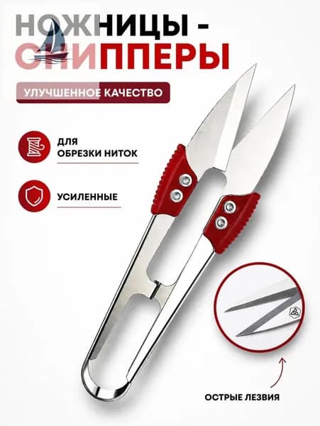 НожницыПортновские 10.5 см, 1 шт.