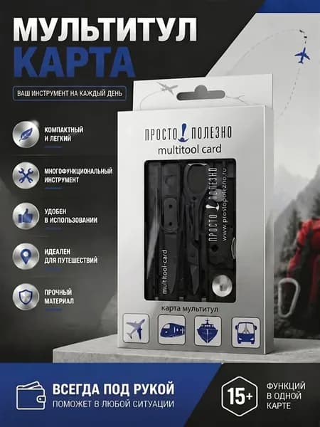 Мультитул-карта 12 в 1 EDC с ножом и фонариком, серая