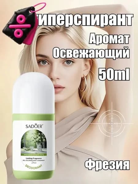 Дезодорант 50 мл