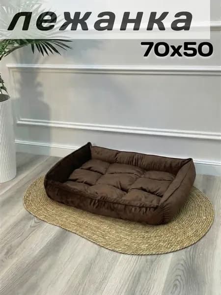 Лежанка для собак и кошек 70х50 см