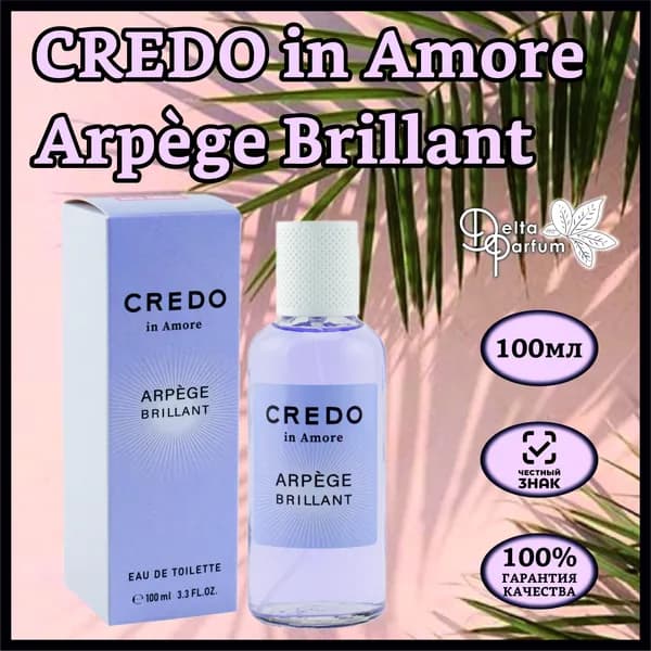 Delta parfum Туалетная вода женская Credo In Amore Arpge Brillant, 60 мл
