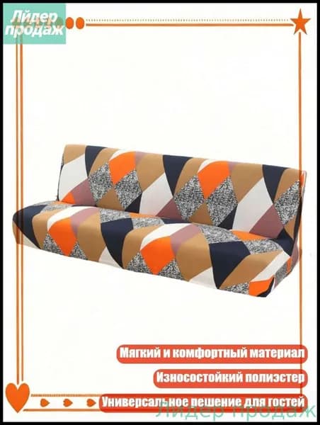 Диван раскладной,разноцветный