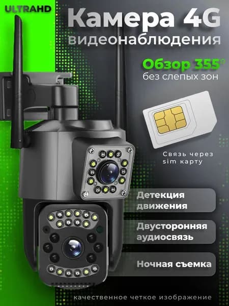4G Камера видеонаблюдения уличная, 4G видеокамера беспроводная поворотная