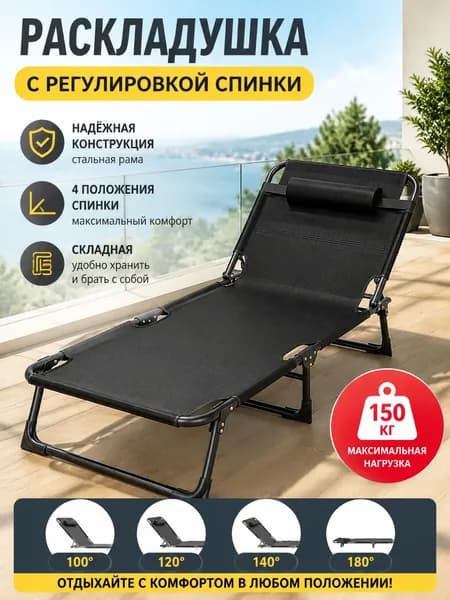 Раскладушка ,56х176х75см