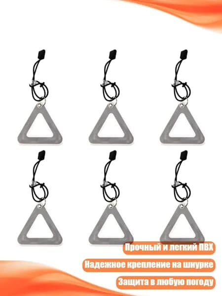 Светоотражающий треугольный знак на велосипед, Серебро