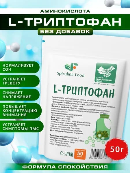 Триптофан порошок аминокислота, для здорового сна и энергии, от стресса и депрессии Spirulinafood, 50 гр