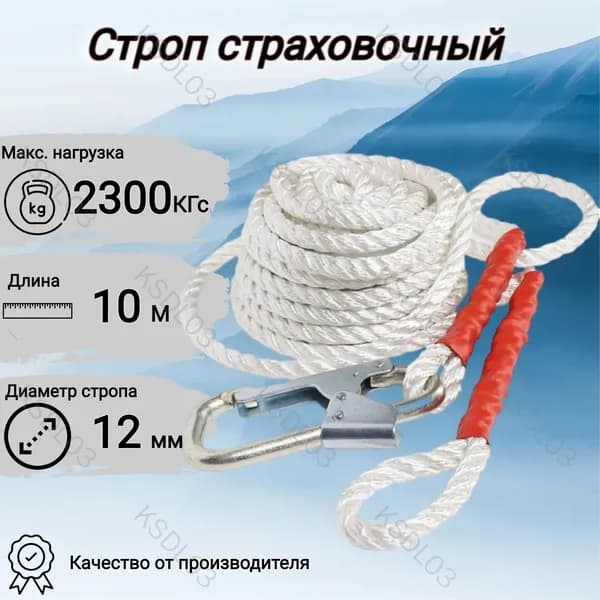 Строп страховочный без амортизатора 10 м (тросовой свивки)