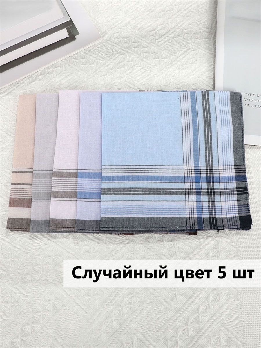 Носовой платок