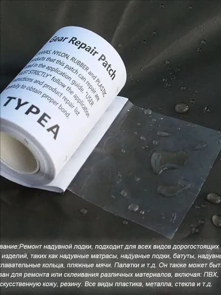 Ремонтный набор для палаток
