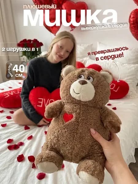 Мишка мягкая игрушка медведь в сердце 40 см подарок