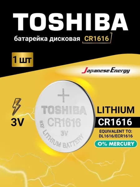 Батарейка Toshiba CR1616 Lithium 1шт. Срок годности - 01.2030г