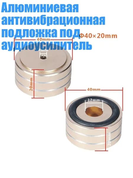 Алюминиевая антивибрационная подложка под аудиоусилитель, Золото - 40x20 мм
