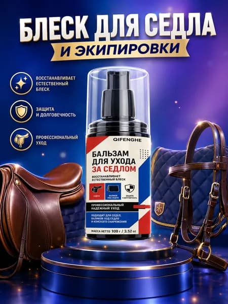 Средство для чистки, питания и защиты всей кожаной экипировки, 100 г