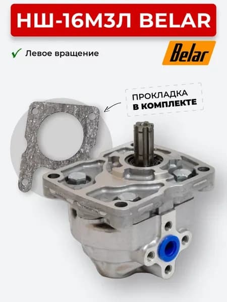 Насос НШ 16 М3 левое вращение
