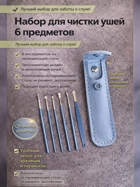 Инструмент для чистки ушей, носа, 1 шт.