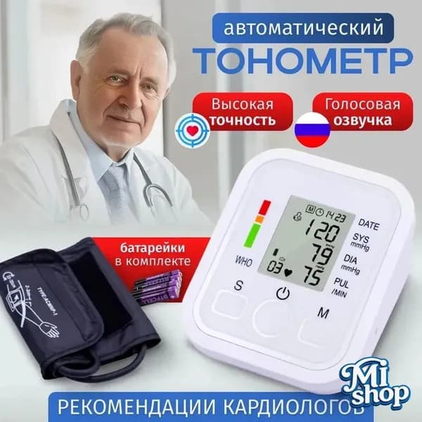 Тонометр автоматический на руку механический. Аппарат для измерения давления артериального.