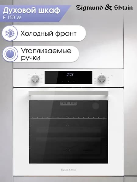 Духовой шкаф электрический встраиваемый 60 см Zigmund & Shtain E 153 W / Духовка электрическая встраиваемая, 70 литров, белая