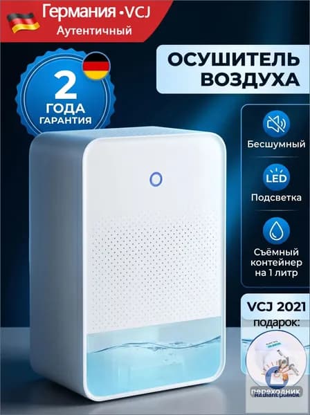 Осушитель воздуха VCJCHJ0512_4019278413-pl0r