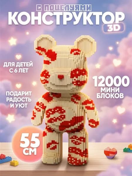 3Д конструктор из миниблоков Мишка, 12000 элементов